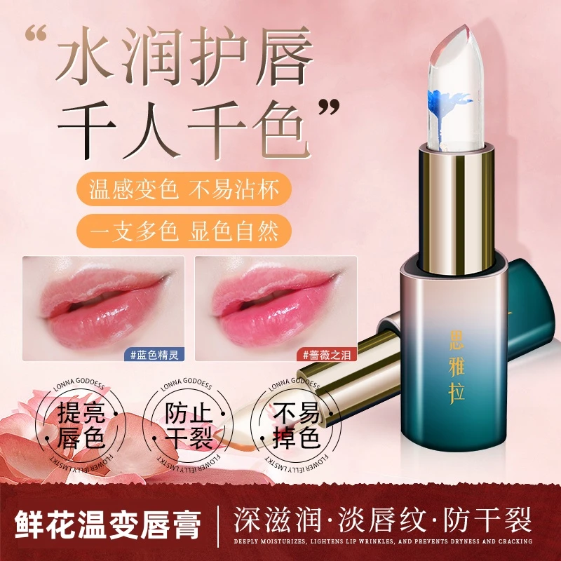 syalaa/思雅拉鲜花果冻温感变色唇膏口红滋润防水不沾杯