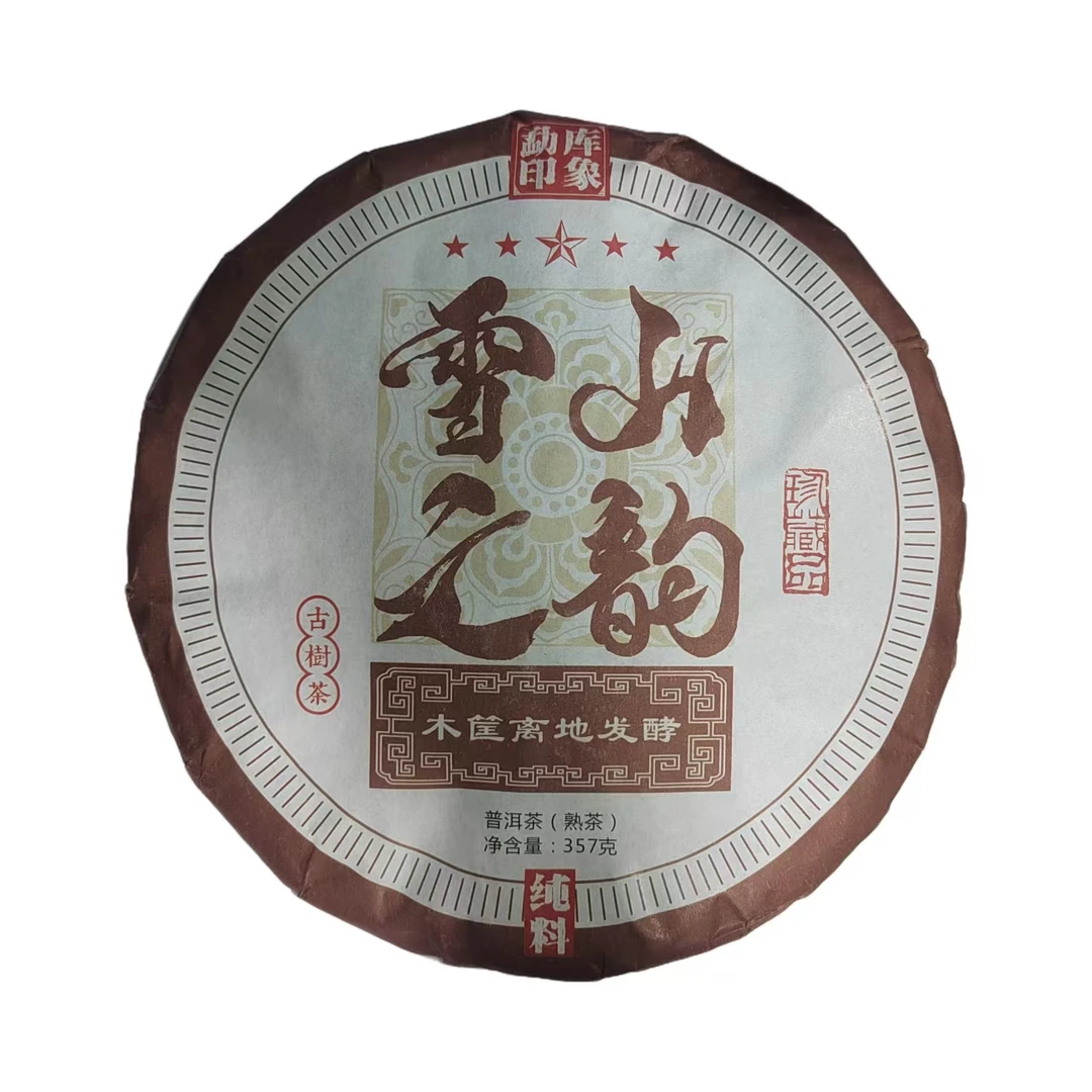 2016年雪山之韵普洱熟茶饼357克-1饼【12号】