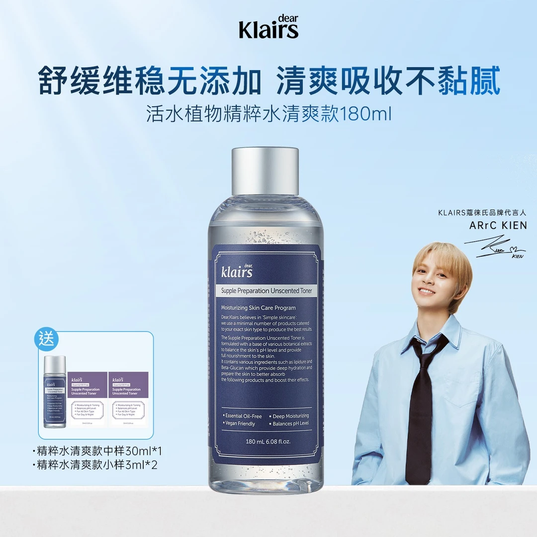 Klairs蔻徕氏 · 活水植物精粹水清爽款 补水爽肤水修护180ml