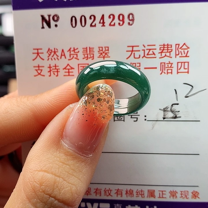 翡翠戒指未镶嵌卡牌