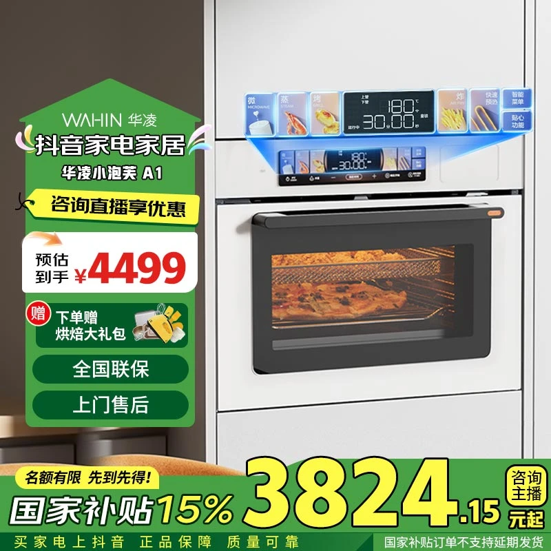 【多地政府补贴】华凌A1小泡芙微蒸烤一体机嵌入式蒸烤箱家用