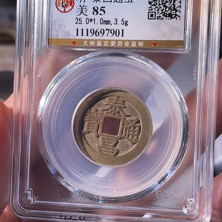 铜EB封装评级盒子币一个7901