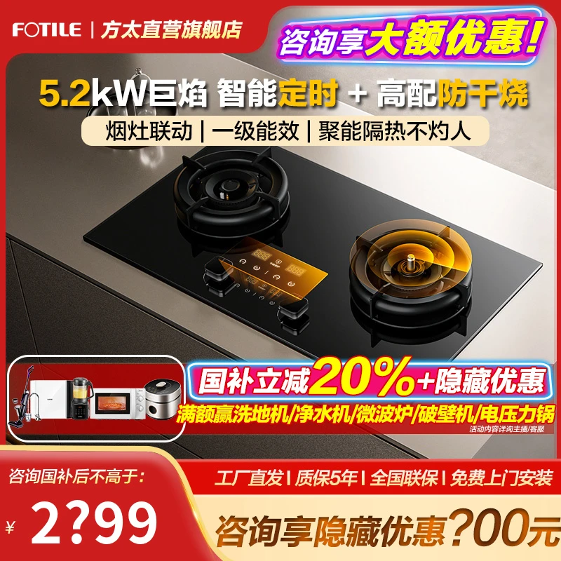【国补立减20%】方太TEK20燃气灶天然气家用定时防干烧空气舱5.2kW