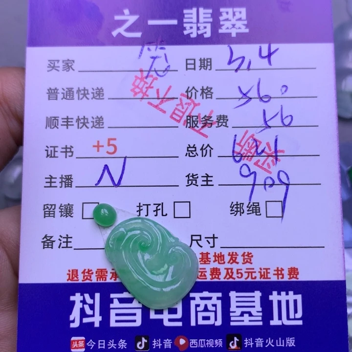 翡翠颈饰未镶嵌笼*