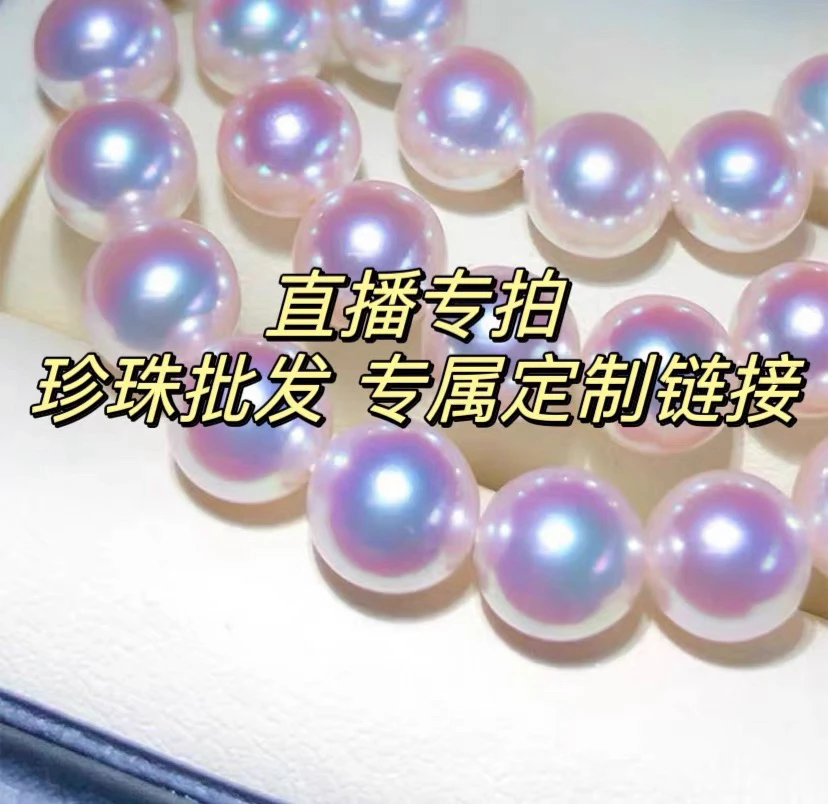 珍珠定制专拍链接 100 元