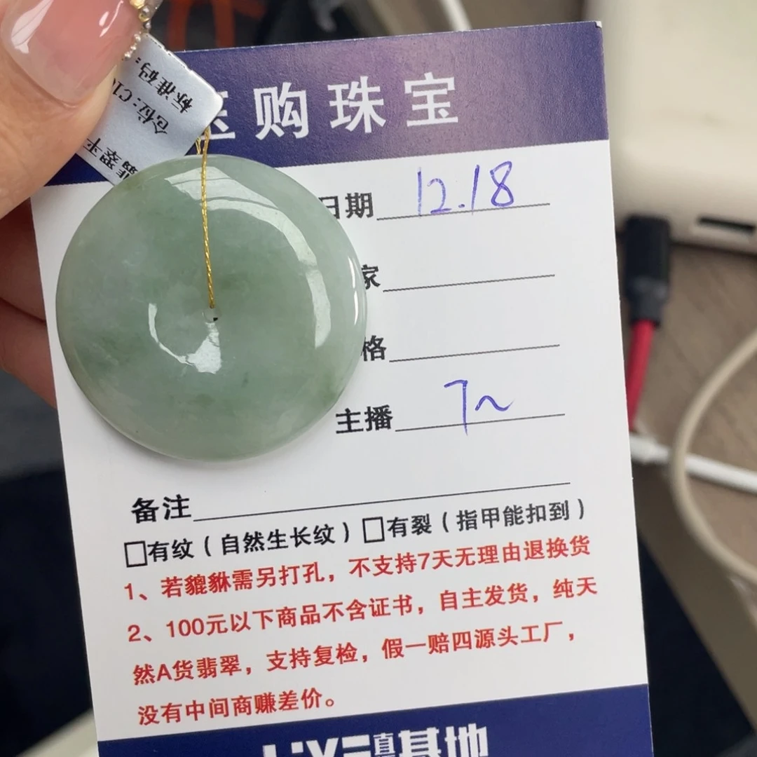 颈饰未镶嵌翡翠平安扣