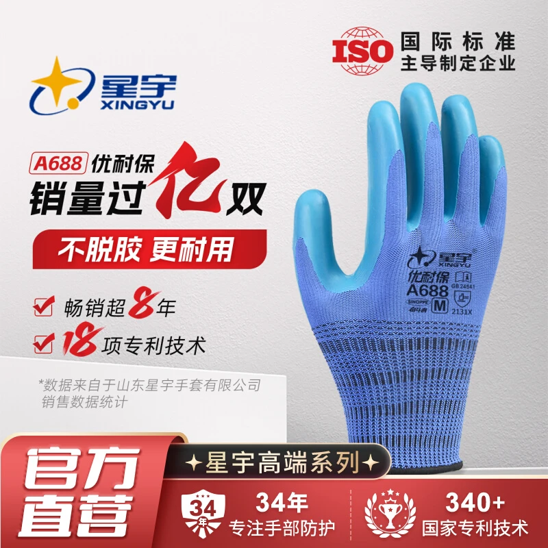 星宇手套工地建筑乳胶耐磨舒适透气劳保外干活高强度劳动耐用止滑