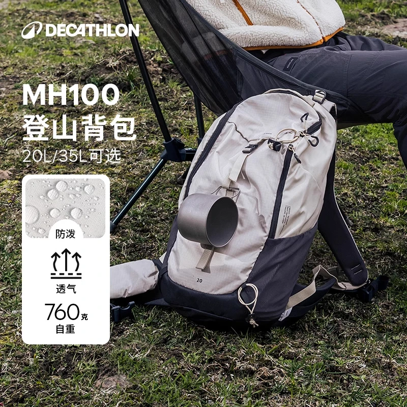 迪卡侬MH100双肩包山地徒步20升防泼水减负蓝产品流光风331022