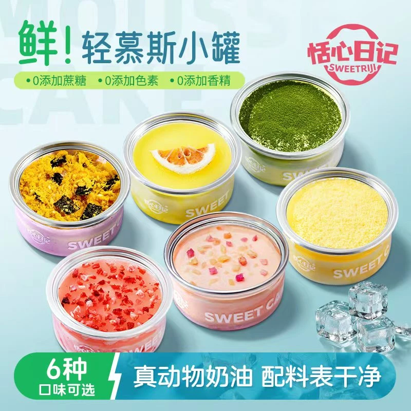 恬心日记盒子动物奶油小罐子甜品水果轻慕斯蛋糕草莓山楂组合新鲜