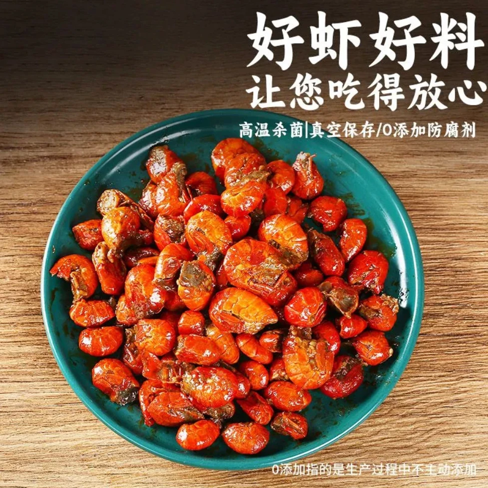 个人单【龙虾尾】开袋即食麻辣小龙虾尾饱满肉质（3麻麻=1包）