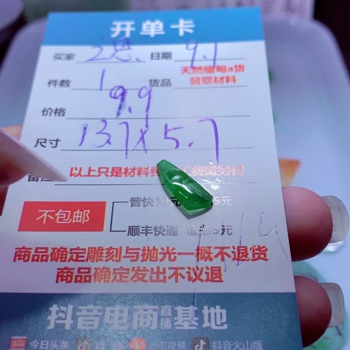 之***恩未镶嵌定制翡翠材料