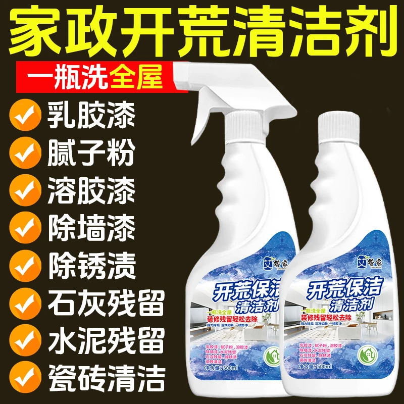 开荒保洁清洁剂家政保洁打扫卫生多功能新房装修乳胶漆专用清洗剂