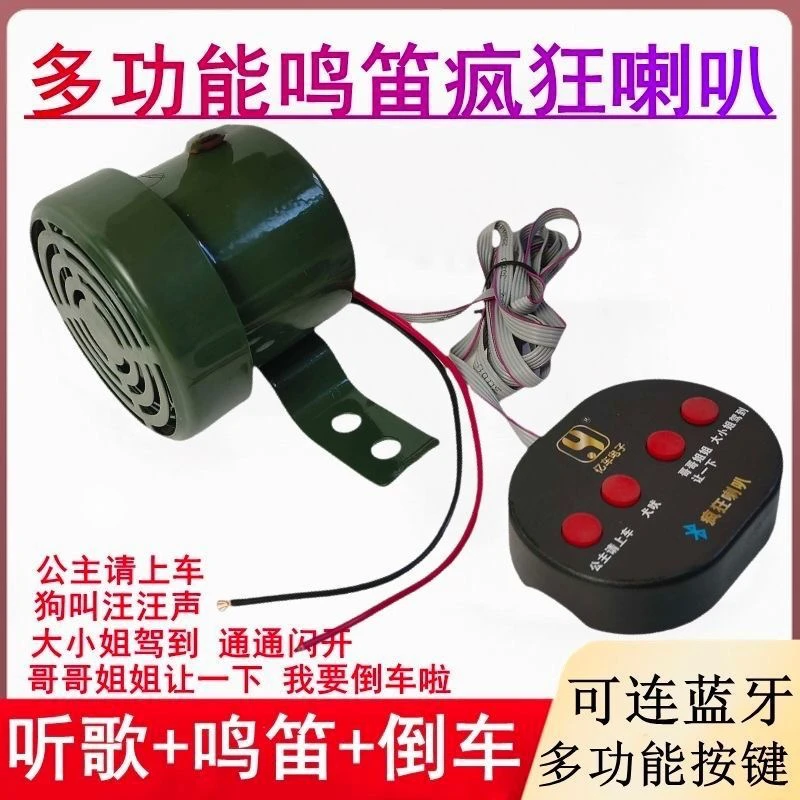 搞怪四合一疯狂喇叭大小姐驾到通通闪开哥哥姐姐狗叫摩托电车蓝牙