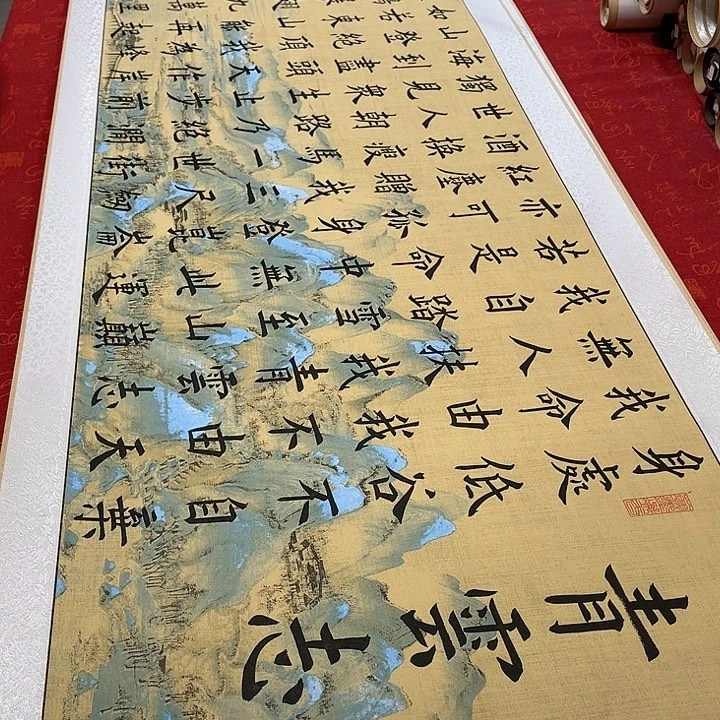 书法青云志卷轴楷书江山205✖️55厘米左右墨缘