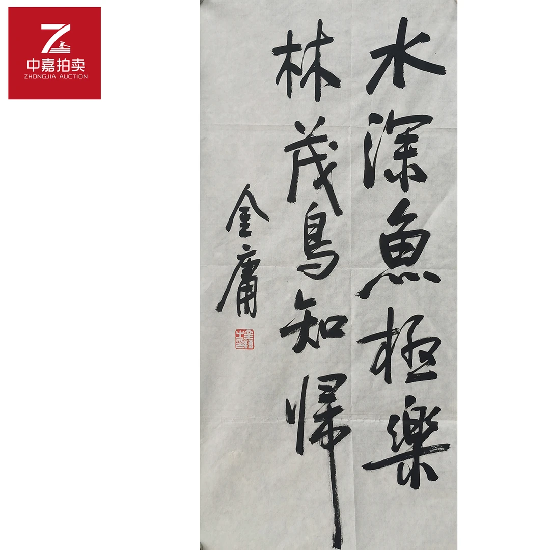 金庸书法软片水68x34