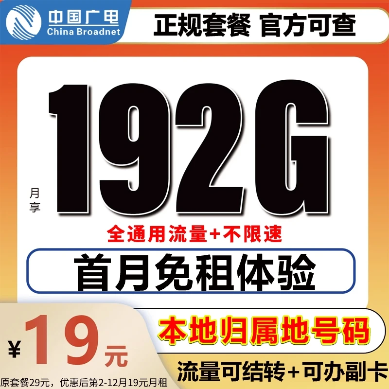 19元大流量卡官方升卿卡不限速手机卡全国通用限流量卡电话卡