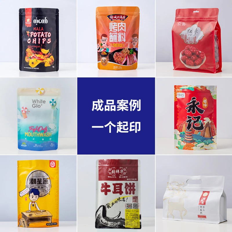 基础食品包装袋图案PE自封袋牛皮纸袋铝箔袋服装袋塑料复合袋印刷