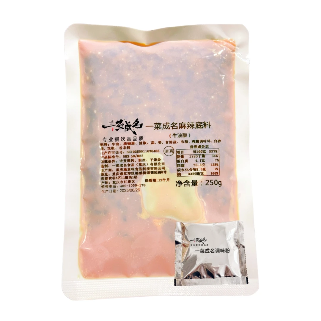 重庆江湖菜麻辣底料植物油版/牛油版餐饮连锁开店商用