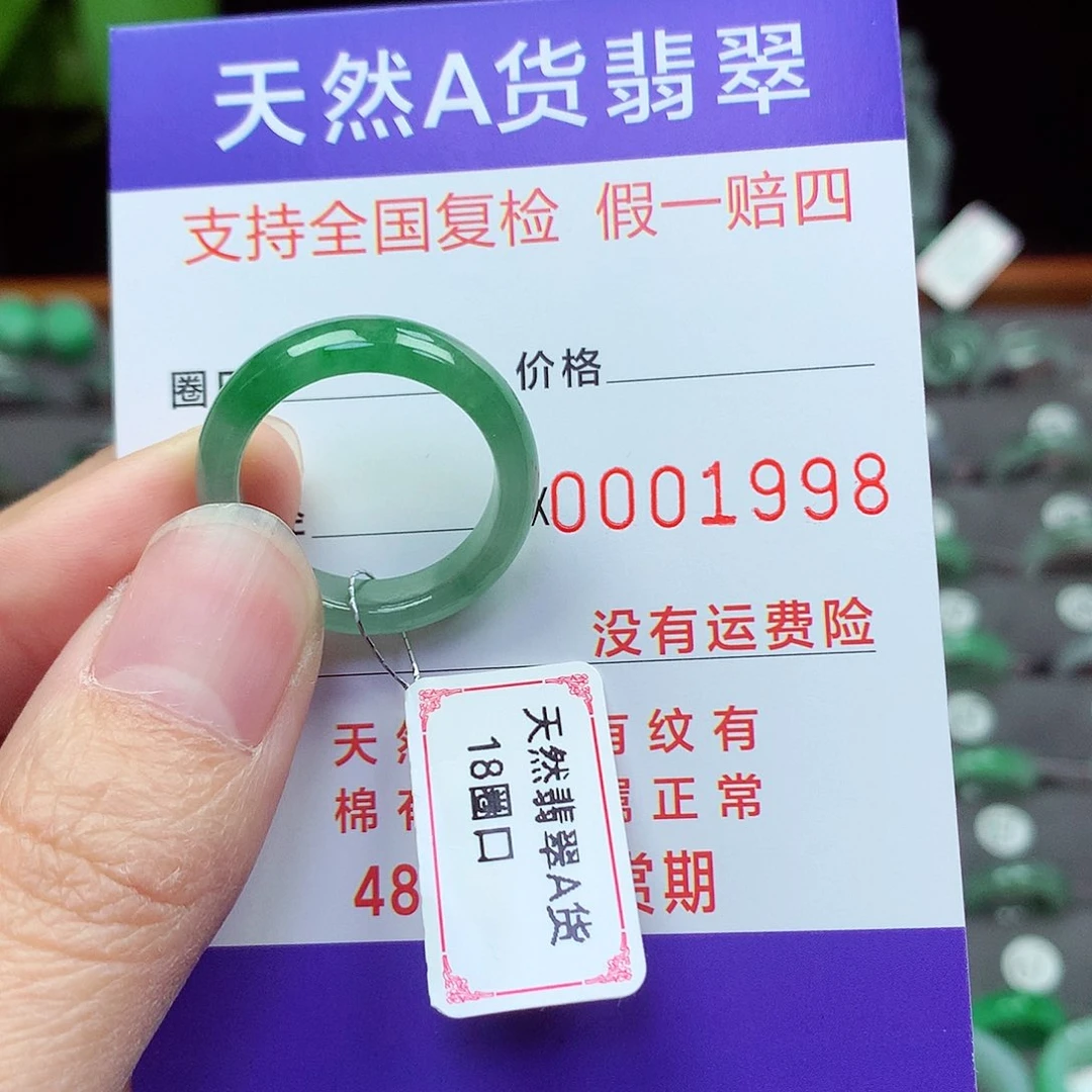未镶嵌戒指翡翠18号