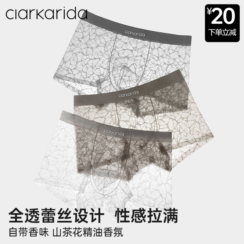 Clarkarida/卡恩山茶花香氛男士透明冰丝内裤性感蕾丝超薄无痕透