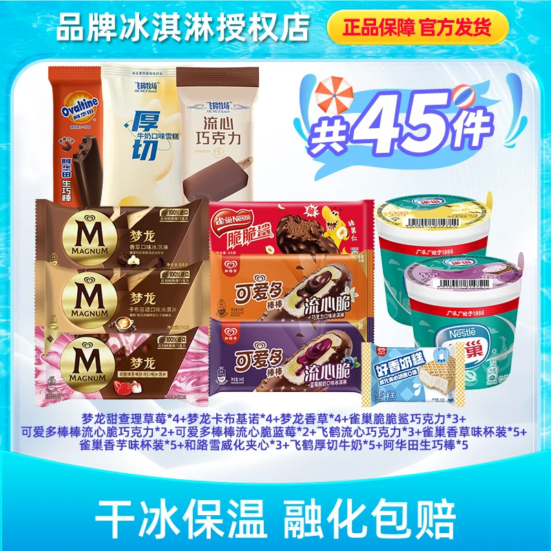 全家福高端和路雪查理梦龙冰淇淋脆脆鲨巧克力脆皮多口味大礼包HZ