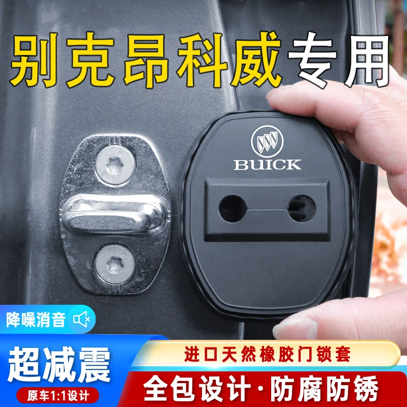 适用于别克昂科威车门锁盖车门锁防尘防锈缓冲减震硅胶保护套改装