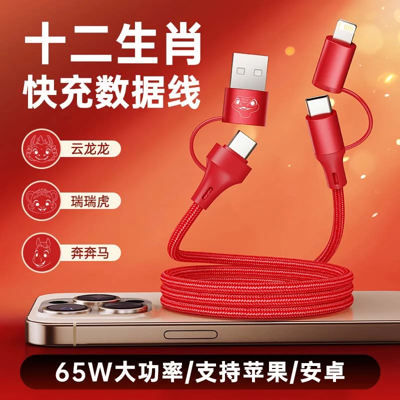 ilead十二生肖四合一快充数据线65W双Typec编织多功能充电线蛇年