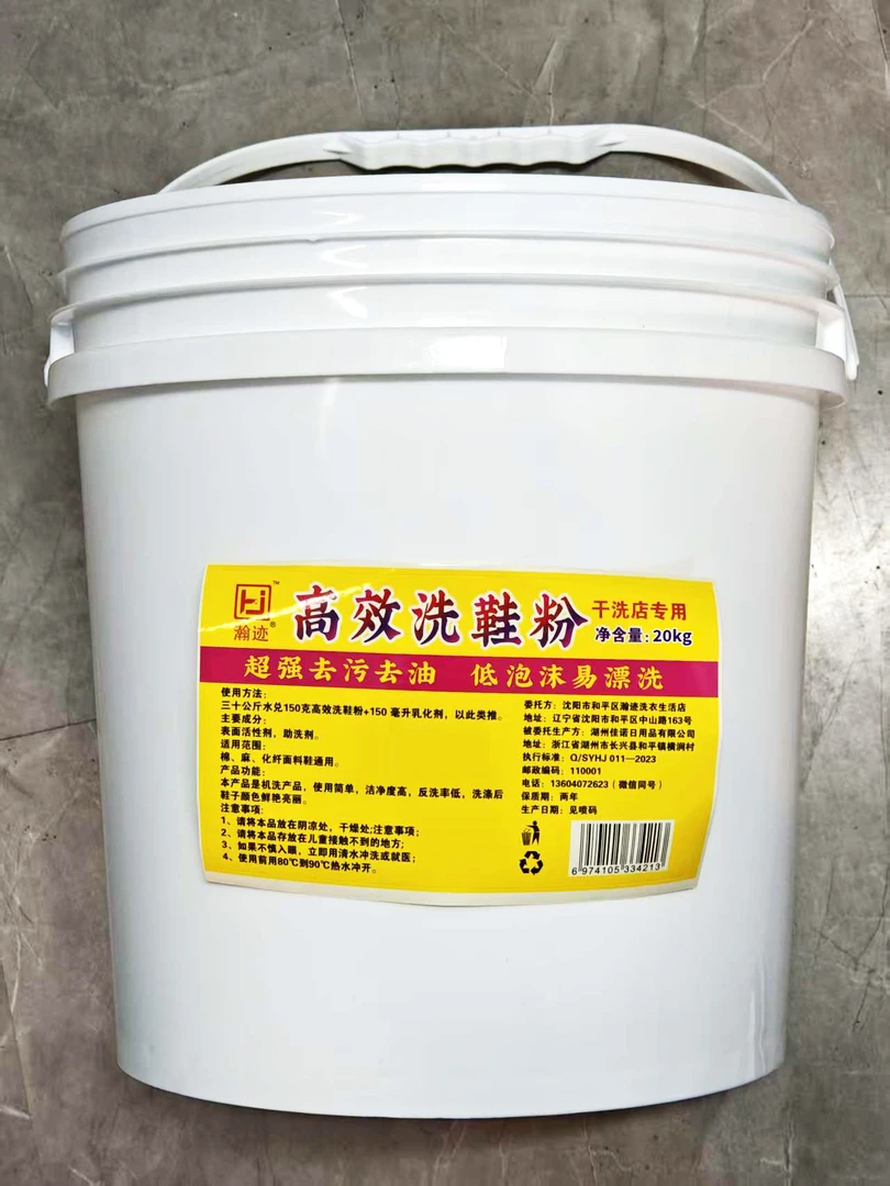 【20kg】瀚迹Hantrek高效洗鞋粉