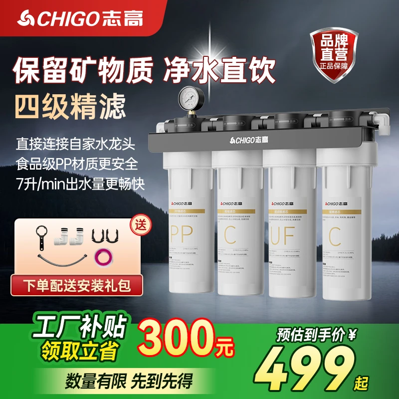 Chigo/志高【M01】商用级净水机厨下超滤过滤器除垢直饮机净水器