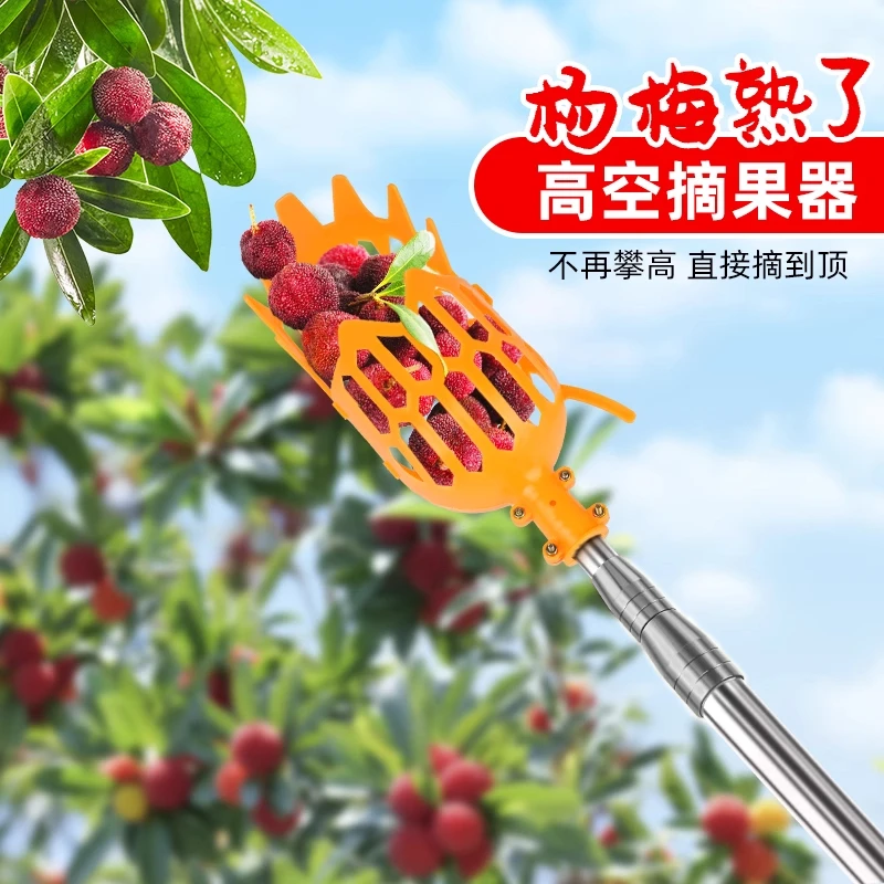 摘杨梅神器高空摘果器伸缩李子枇杷枣子柿子无花果桃水果采摘工具