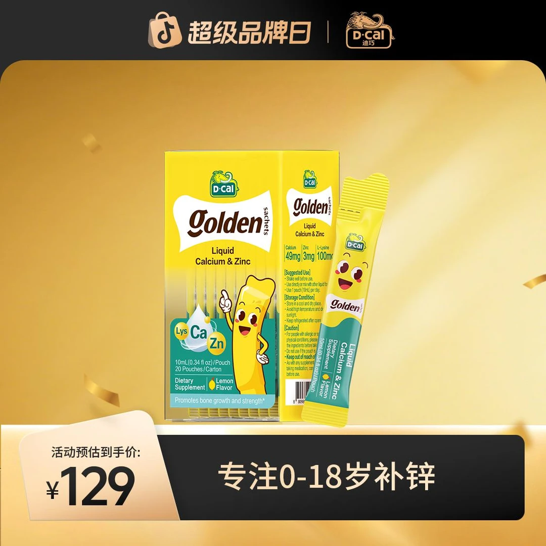 迪巧小黄条赖氨酸锌20条/盒婴幼儿童补锌 增强体质 吃饭香 A2