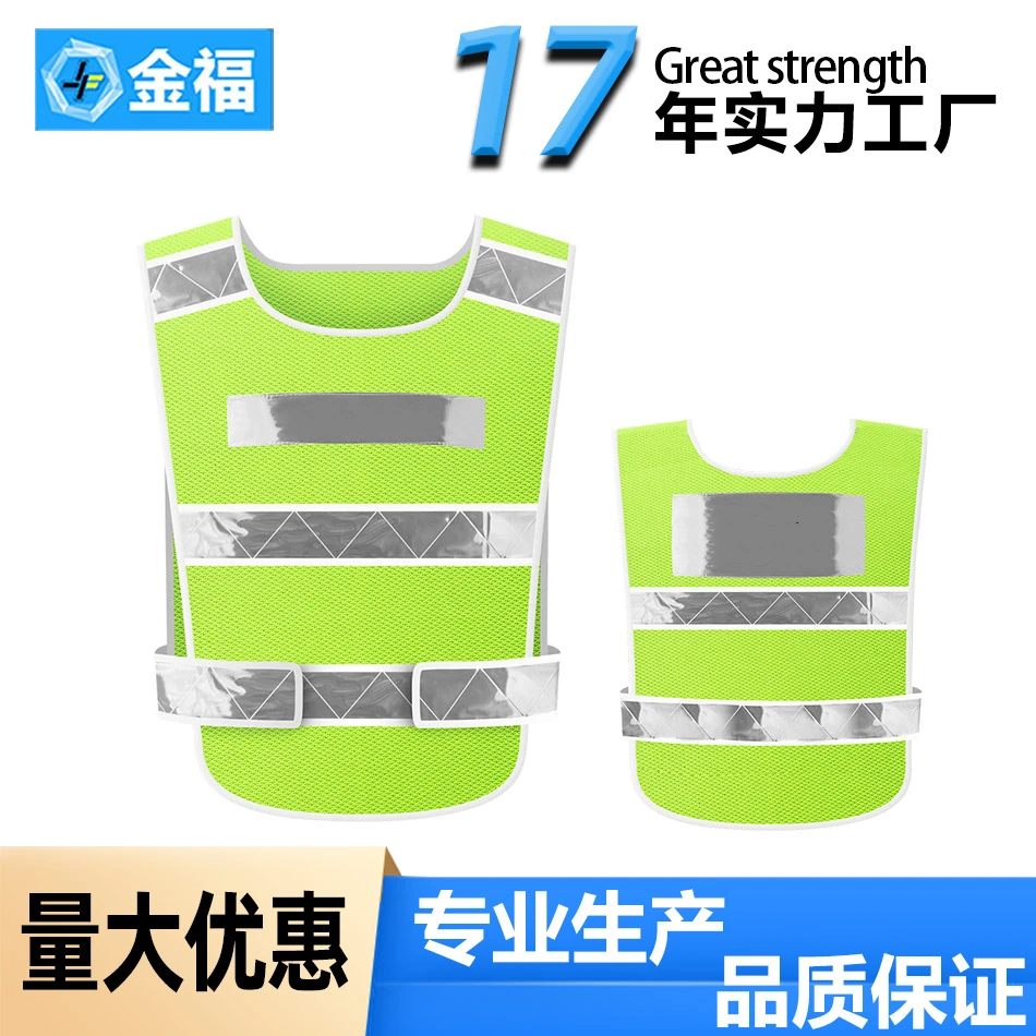 金福反光背心夏季透气分码马甲建筑施工荧光服环卫安全反光衣