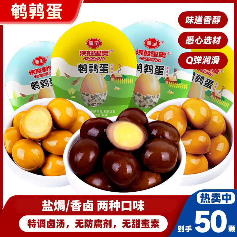 【支持5枚试吃工厂直发】卤香无壳五香即食鹌鹑蛋独立包装小零食TY