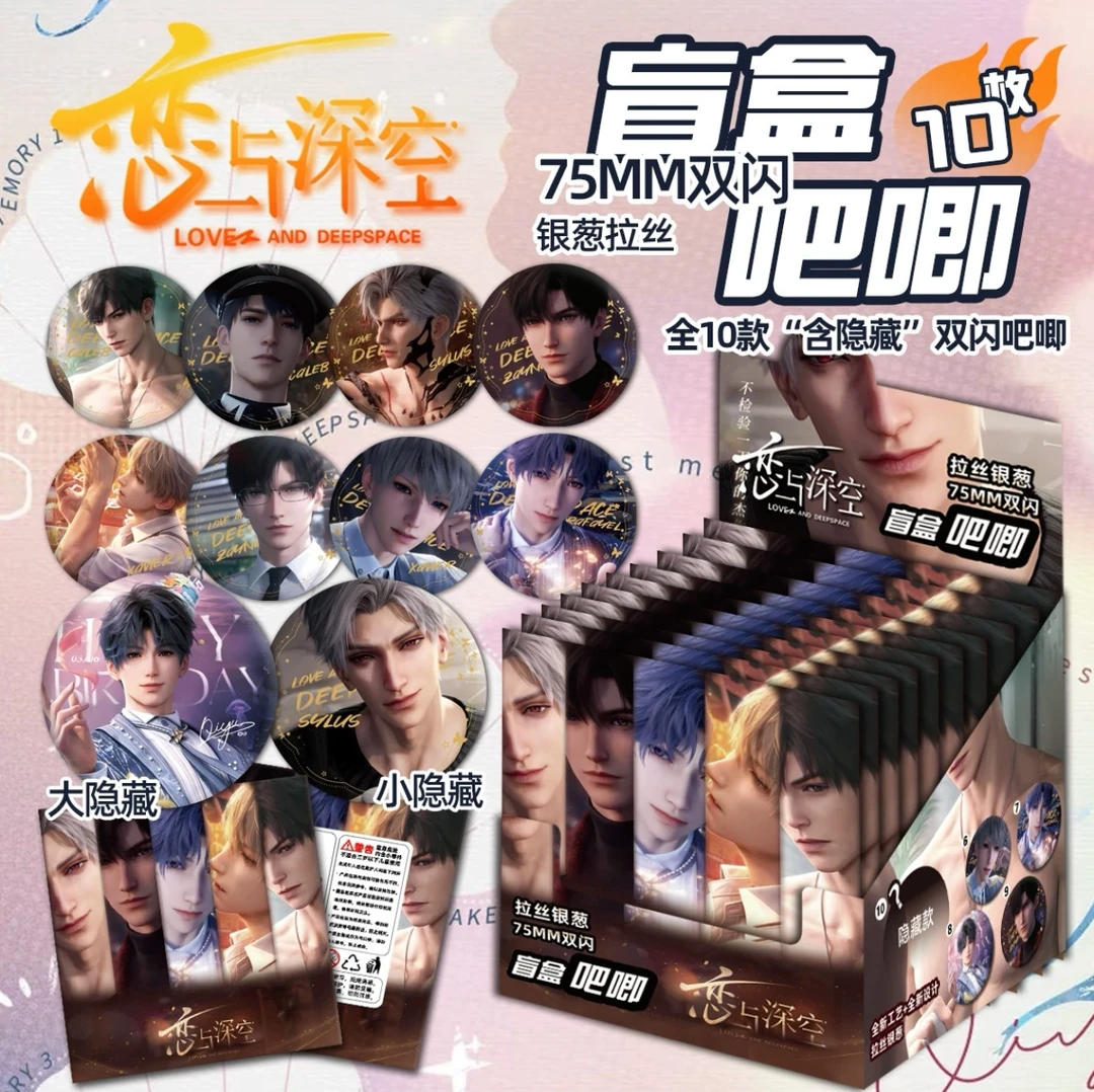 恋与深空吧唧大乱斗