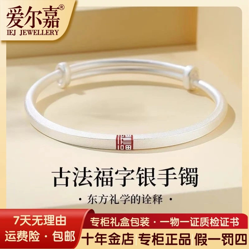爱尔嘉 足银手镯 四方来福纯银镯子古法复古国风传承情侣男女款