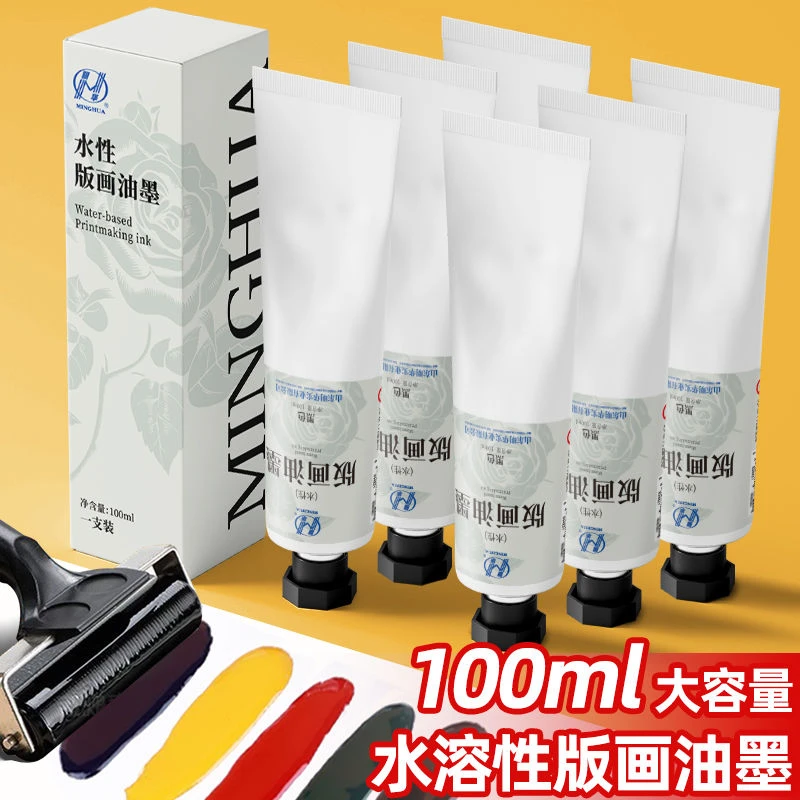 版画油墨水性油墨版画黑色彩色水性可水洗学生木版画版画油墨