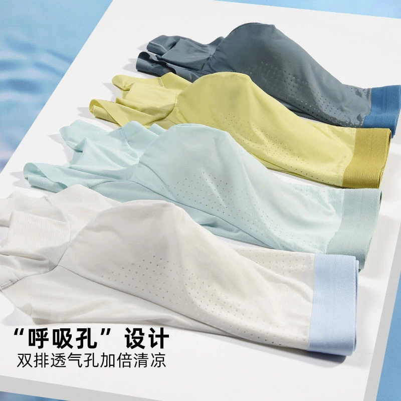 冰丝内裤男士夏季无痕凉感薄款透气桑蚕丝抗菌男生运动四角裤