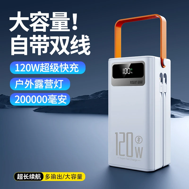 200000毫安大容量超级快充超大电池续航移动电源户外露营闪充电宝