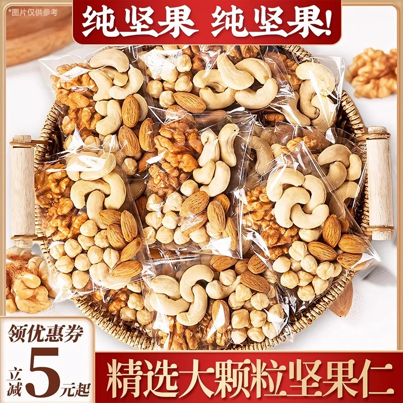 每日坚果混合纯坚果干独立小包装孕妇儿童专用整箱现货零食