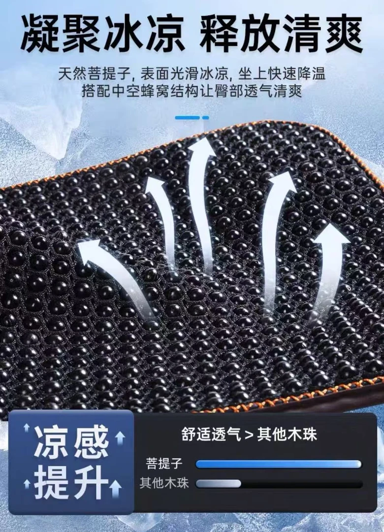 高品质升级款凉感透气菩提子坐垫