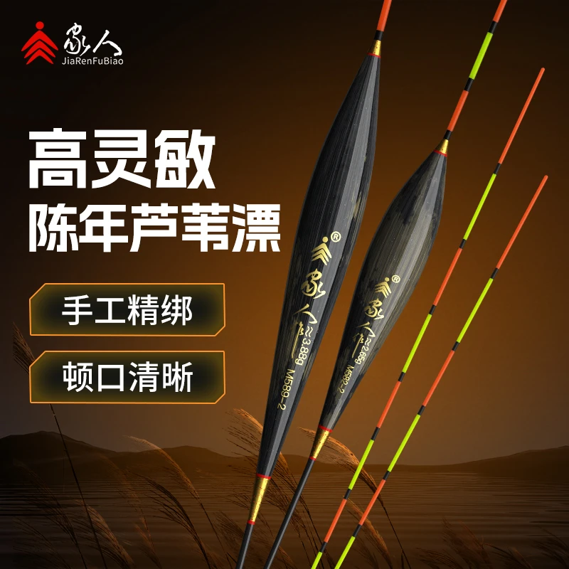 家人作【M/L系列】纯手工霉荻芦苇鲫鲤青草鳊高灵敏野钓浮漂鱼漂