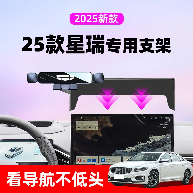 25款吉利星瑞专用手机车载支架仪表台导航架车内装饰用品大全改装