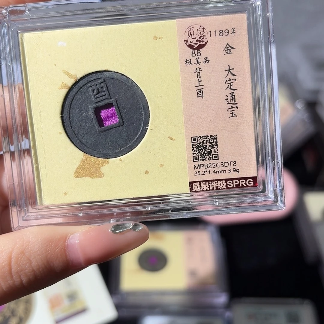 云***胡铜小莲精选，大定背上酉