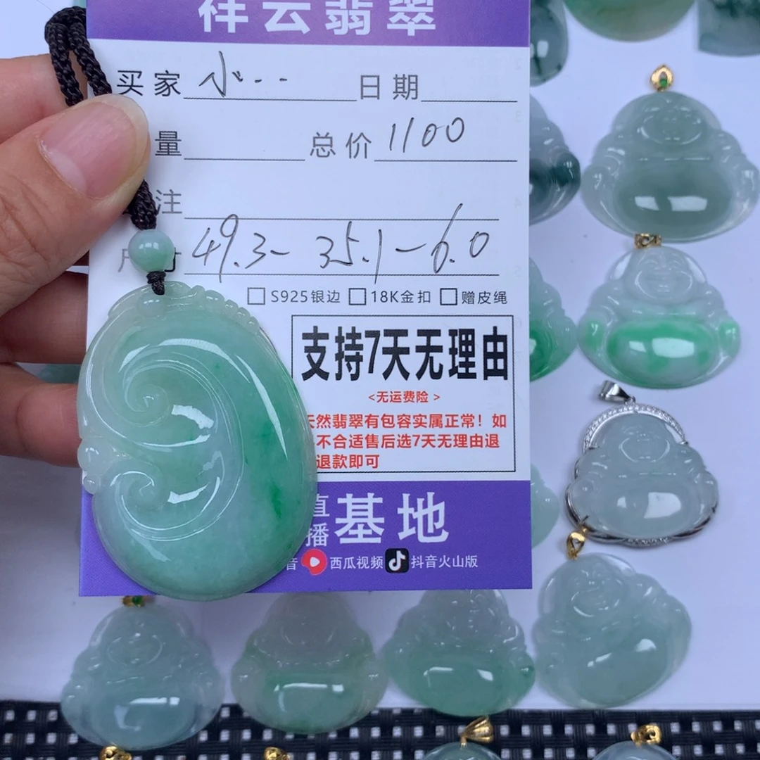 小***航颈饰未镶嵌翡翠天然