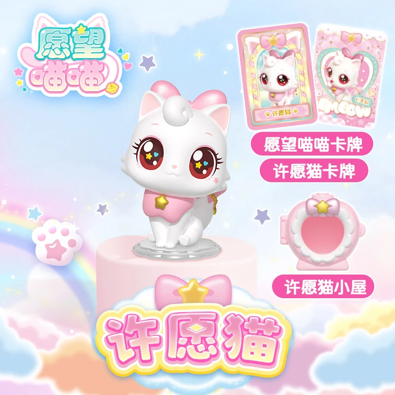 新品奇妙萌可愿望喵喵系列玩具许愿猫人气手办摆件玩具生日礼物