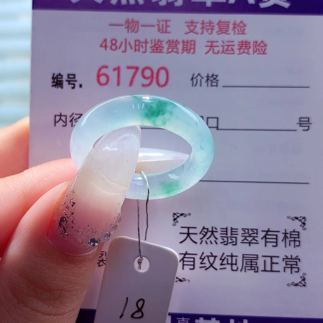 翡翠未镶嵌戒圈天然