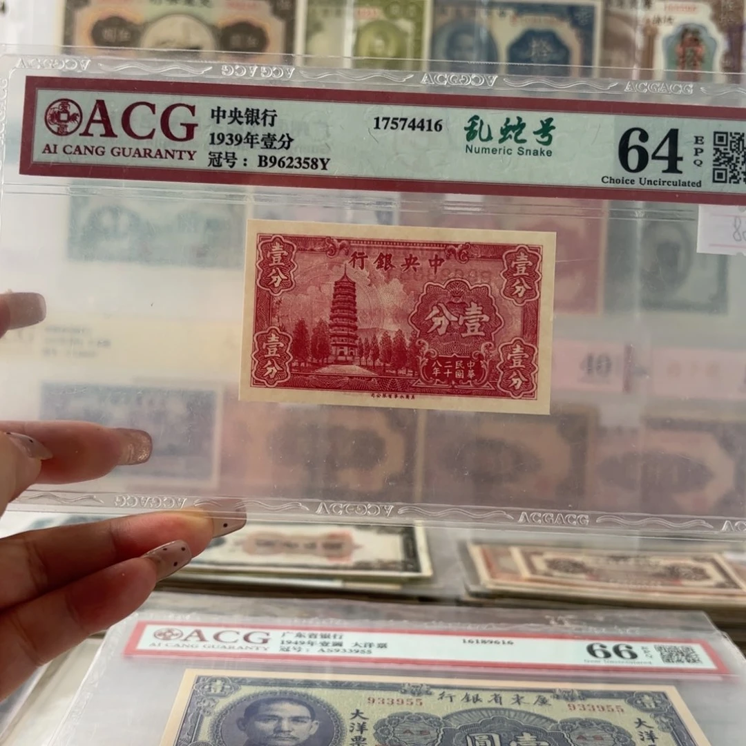 中央银行灵谷塔壹分962358