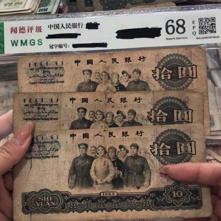 【闪购商品】大团结三张，旧品保真