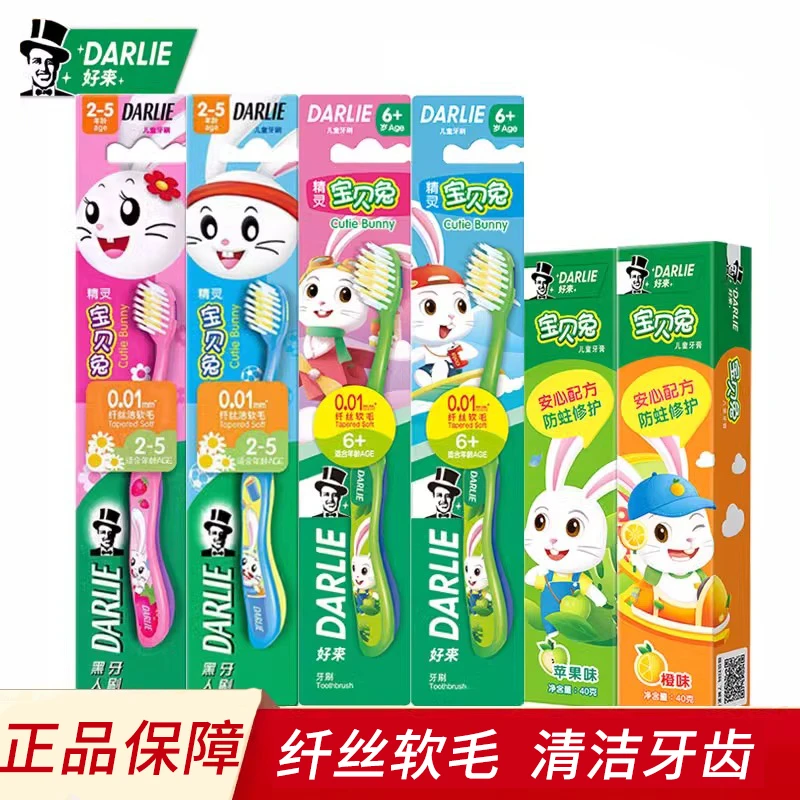 DARLIE好来（原黑人）精灵宝贝兔软毛儿童牙刷清洁牙齿2-5岁 6岁+