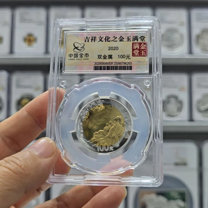 纯金2020年金玉满堂金币